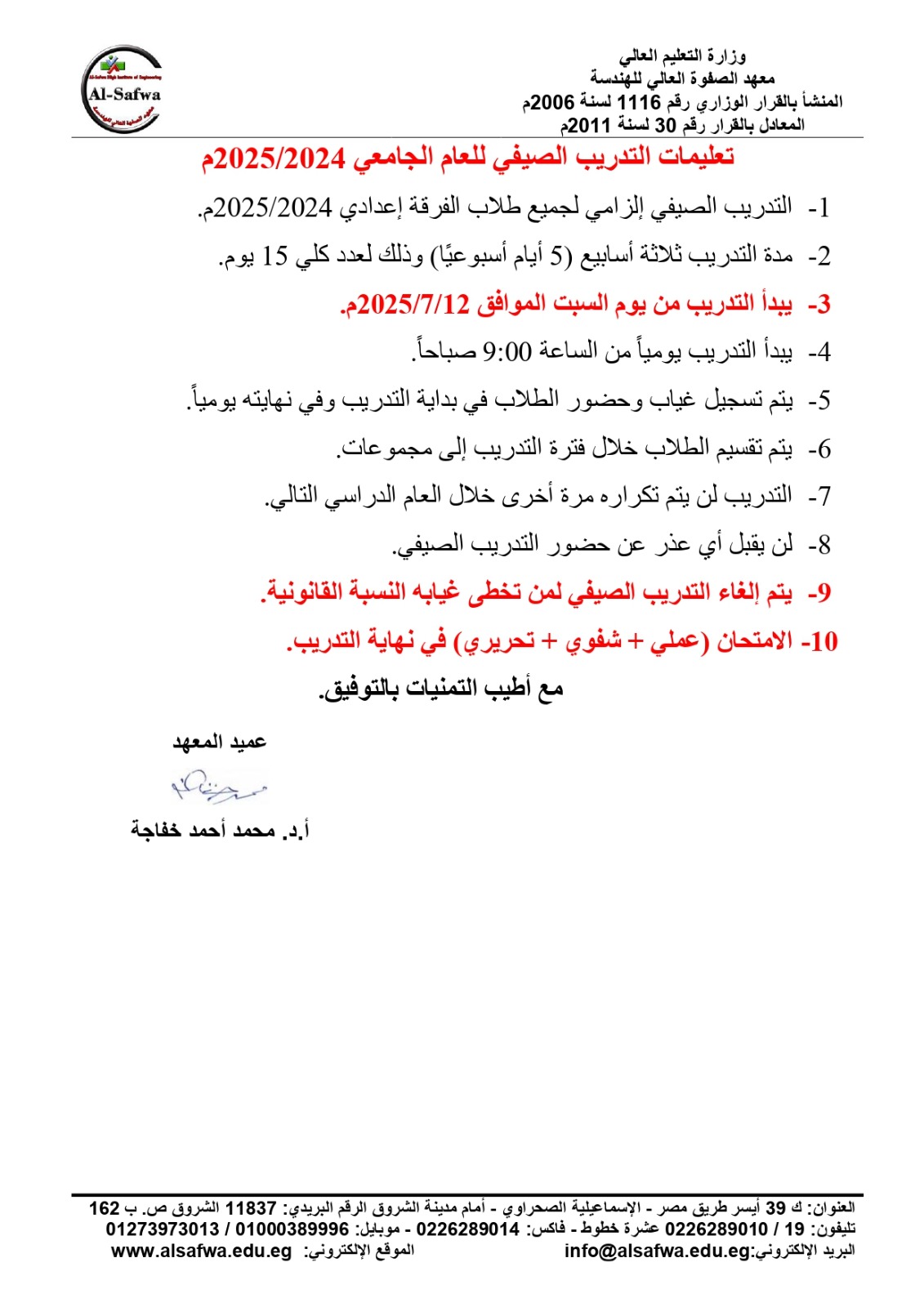 تعليمات التدريب الصيفي